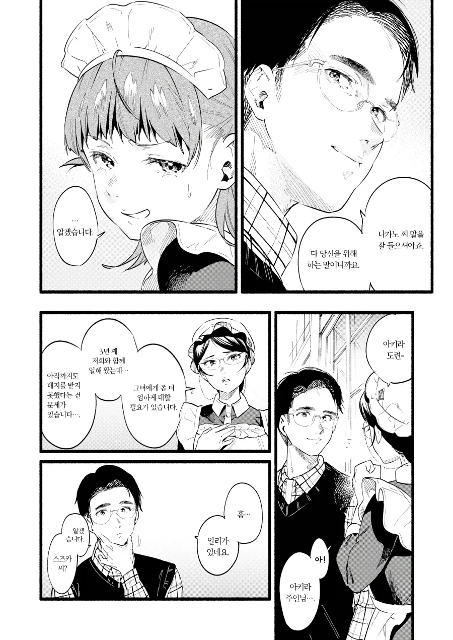 반항적인 메이드를 위한 특별 수업.manhwa - 이미지 4