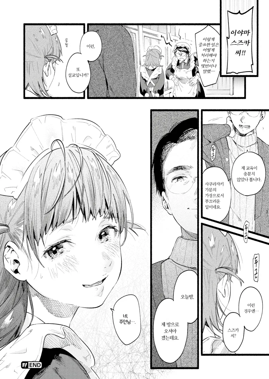 반항적인 메이드를 위한 특별 수업.manhwa - 이미지 10