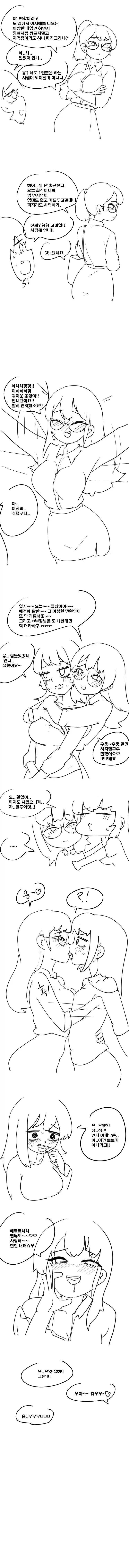 술 취하면 앵기는 언니.manhwa