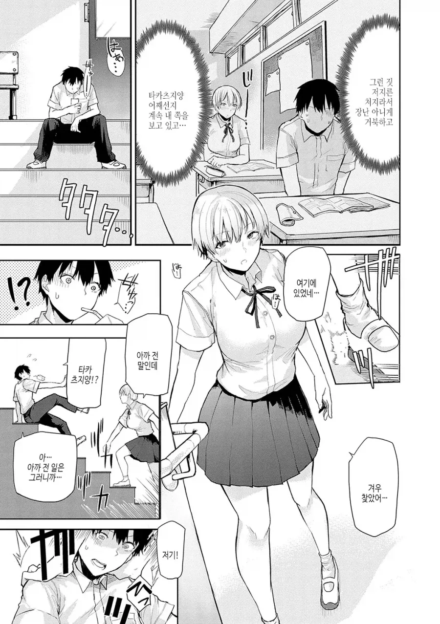 여자애로 대해지는게 서툰 농구부 에이스.manhwa - 이미지 7