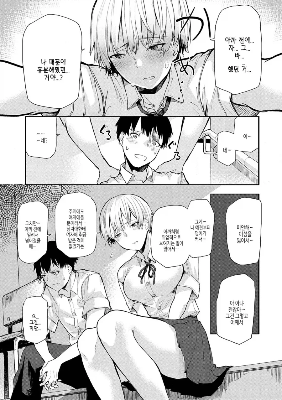 여자애로 대해지는게 서툰 농구부 에이스.manhwa - 이미지 8