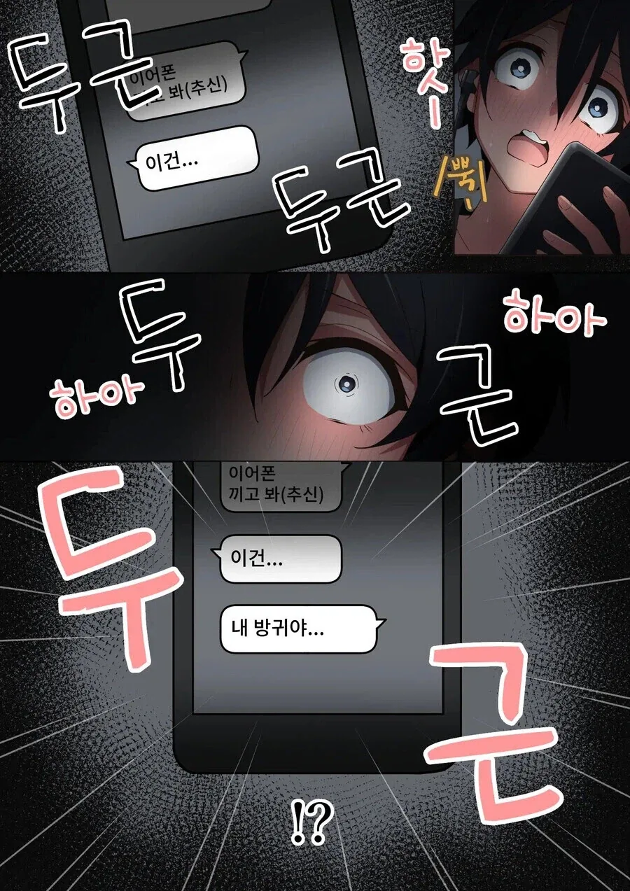 깊은 밤에 친남매끼리 은밀한.manga - 이미지 3