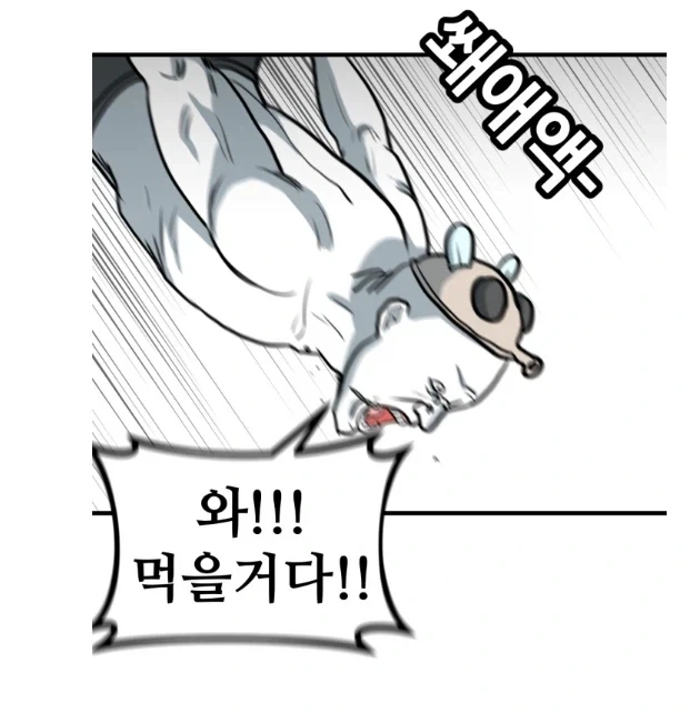 여름철 개 짜증나는 새1끼 GOAT.MANHWA - 이미지 10