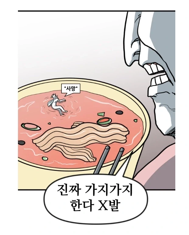 여름철 개 짜증나는 새1끼 GOAT.MANHWA - 이미지 12