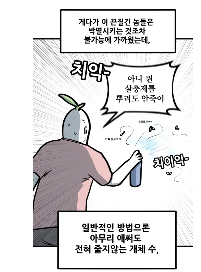 여름철 개 짜증나는 새1끼 GOAT.MANHWA - 이미지 14