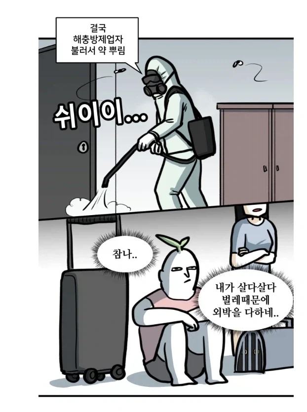 여름철 개 짜증나는 새1끼 GOAT.MANHWA - 이미지 15