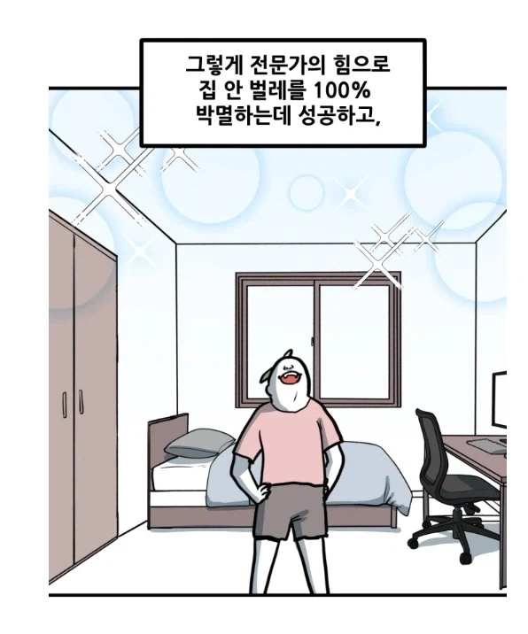 여름철 개 짜증나는 새1끼 GOAT.MANHWA - 이미지 16