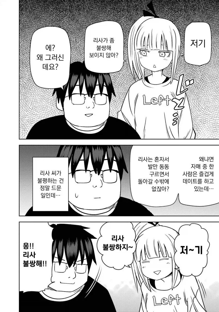 개변태 모녀에게 감금당해 강제 3p 당할 위기의 남대생 만화.manga - 이미지 2