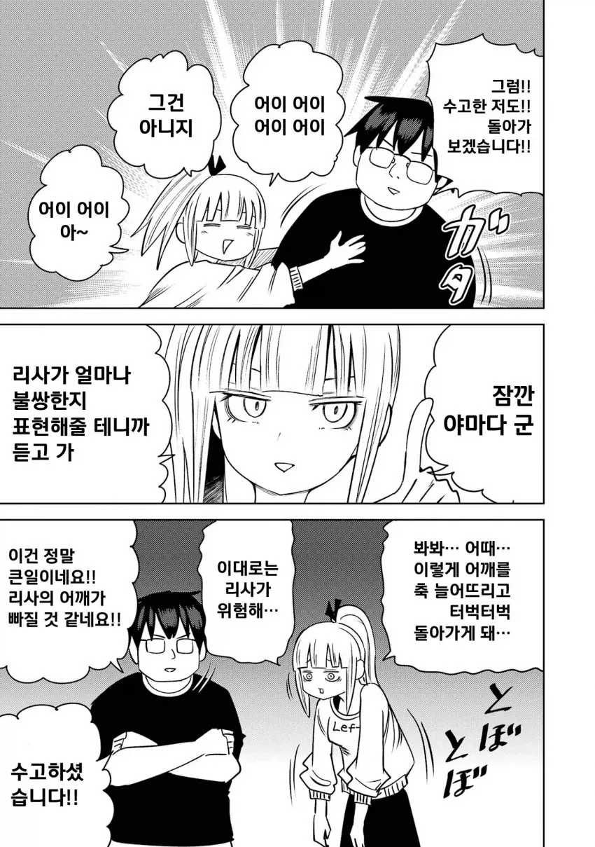 개변태 모녀에게 감금당해 강제 3p 당할 위기의 남대생 만화.manga - 이미지 3