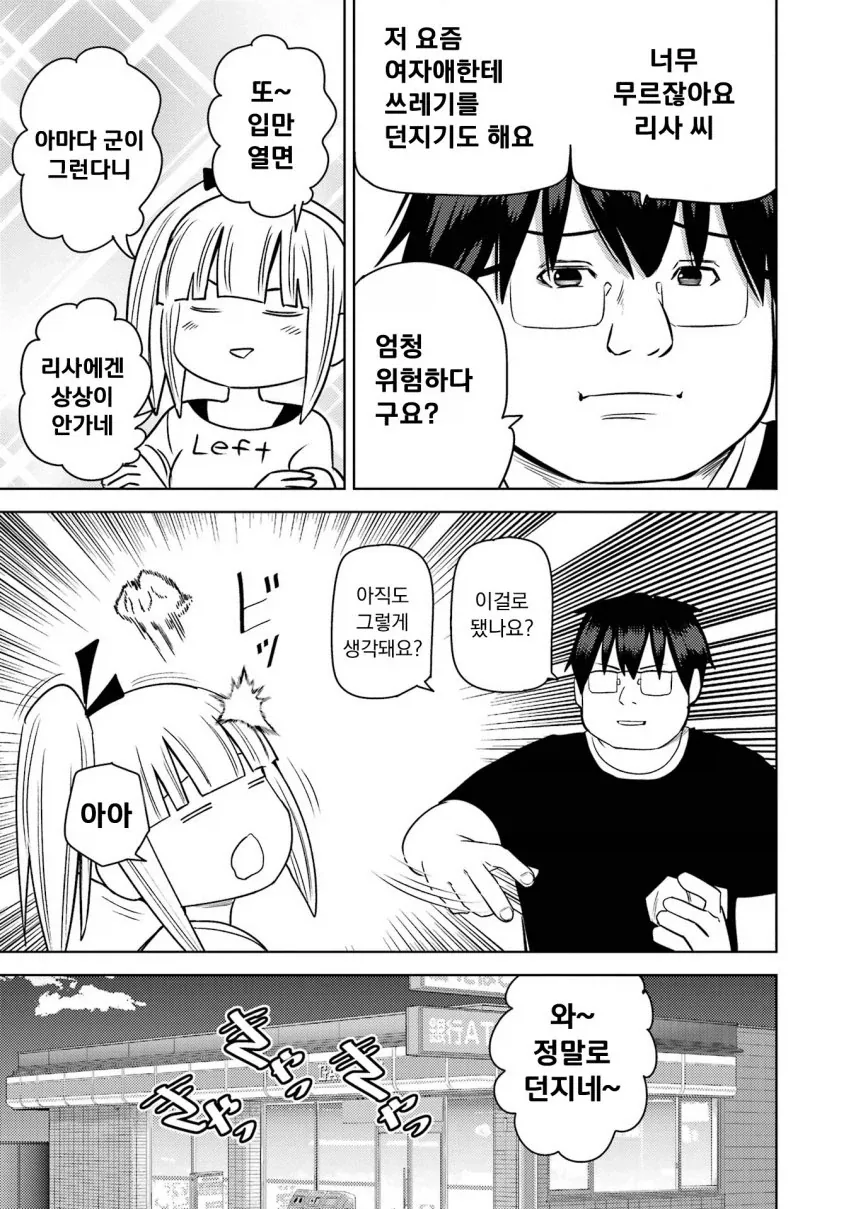 개변태 모녀에게 감금당해 강제 3p 당할 위기의 남대생 만화.manga - 이미지 5