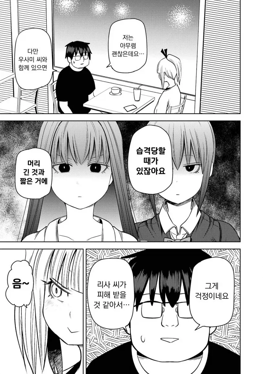 개변태 모녀에게 감금당해 강제 3p 당할 위기의 남대생 만화.manga - 이미지 7