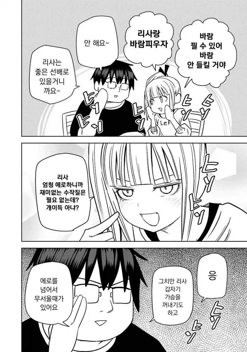 개변태 모녀에게 감금당해 강제 3p 당할 위기의 남대생 만화.manga - 이미지 8