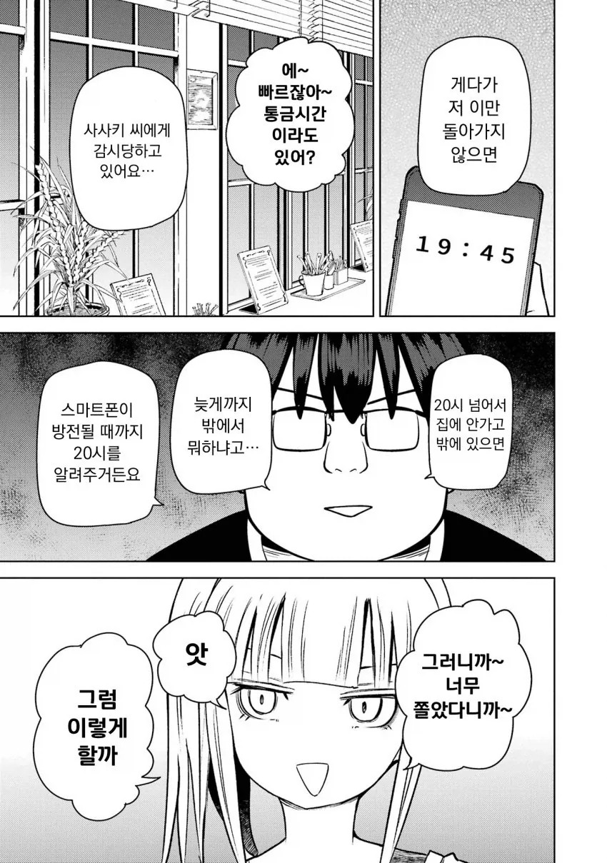 개변태 모녀에게 감금당해 강제 3p 당할 위기의 남대생 만화.manga - 이미지 9