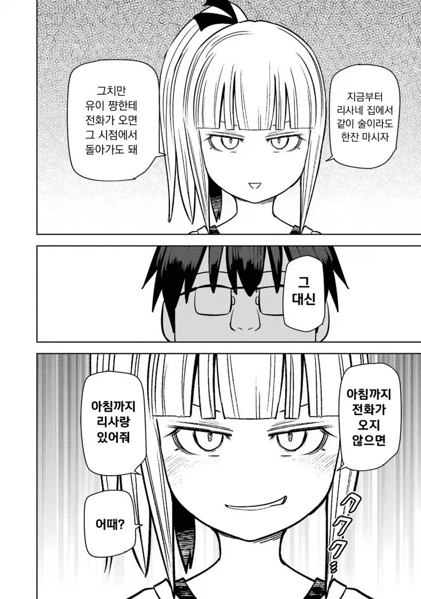 개변태 모녀에게 감금당해 강제 3p 당할 위기의 남대생 만화.manga - 이미지 10