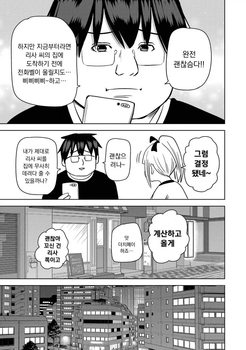 개변태 모녀에게 감금당해 강제 3p 당할 위기의 남대생 만화.manga - 이미지 11