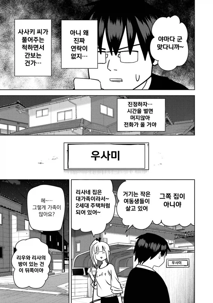 개변태 모녀에게 감금당해 강제 3p 당할 위기의 남대생 만화.manga - 이미지 13