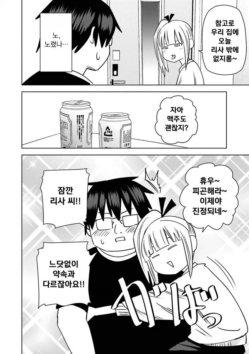 개변태 모녀에게 감금당해 강제 3p 당할 위기의 남대생 만화.manga - 이미지 14
