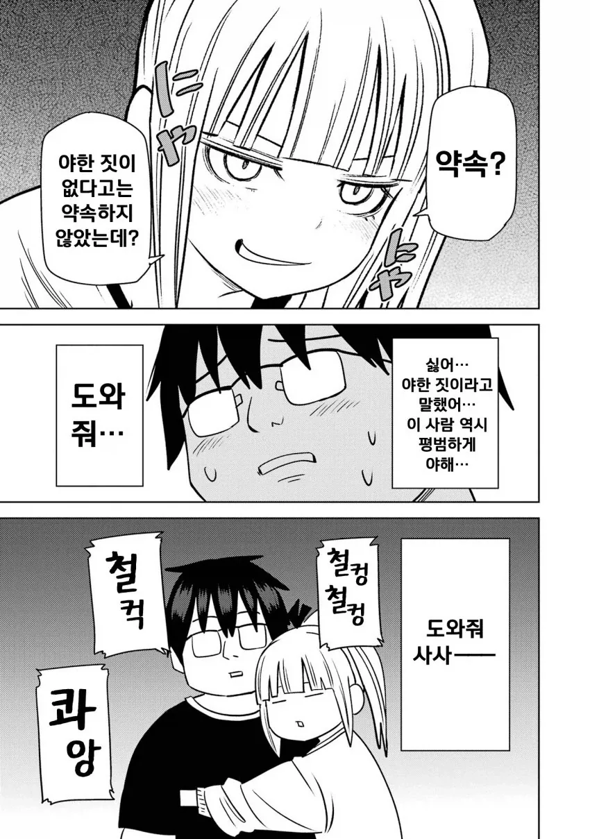 개변태 모녀에게 감금당해 강제 3p 당할 위기의 남대생 만화.manga - 이미지 15