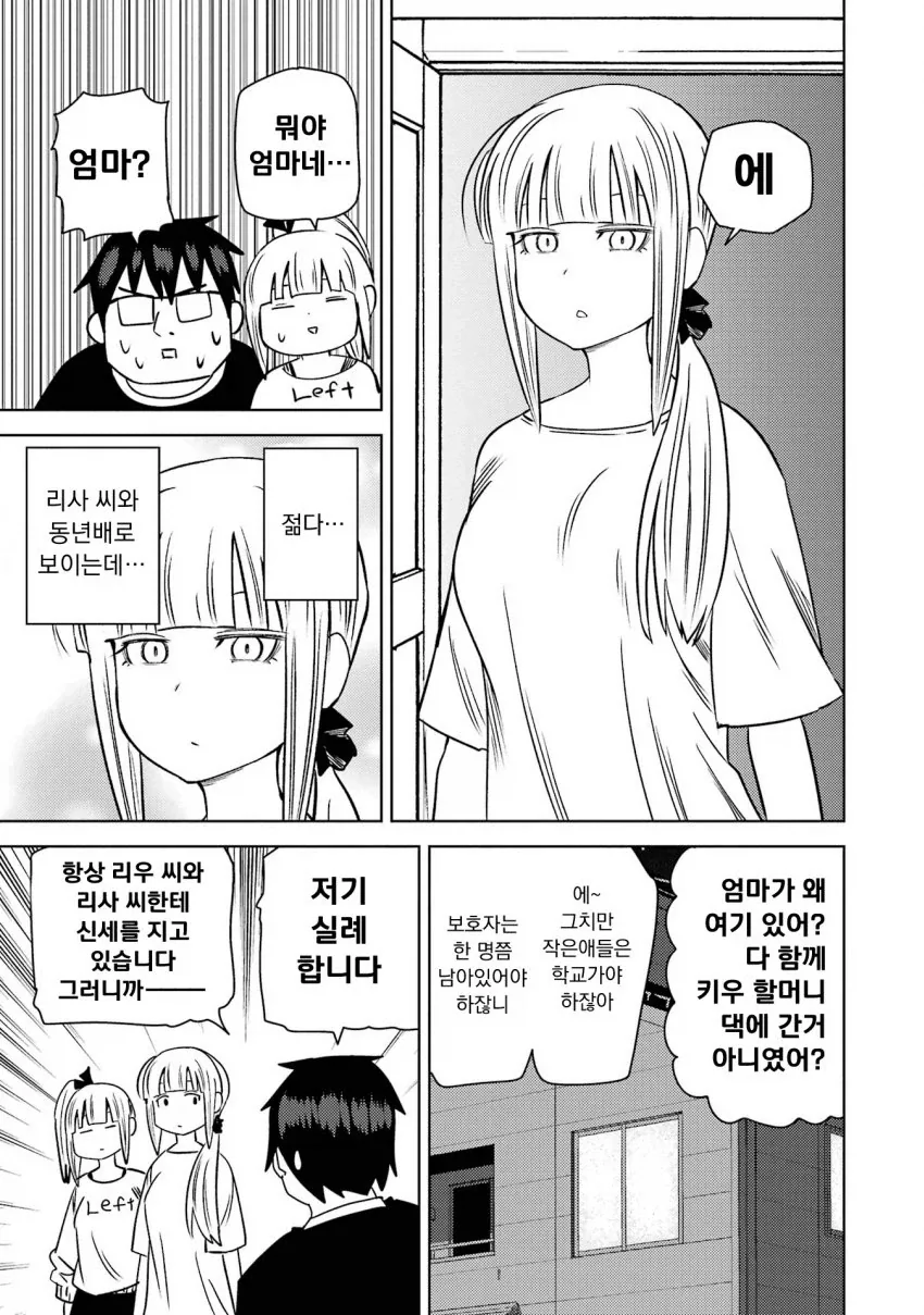 개변태 모녀에게 감금당해 강제 3p 당할 위기의 남대생 만화.manga - 이미지 17