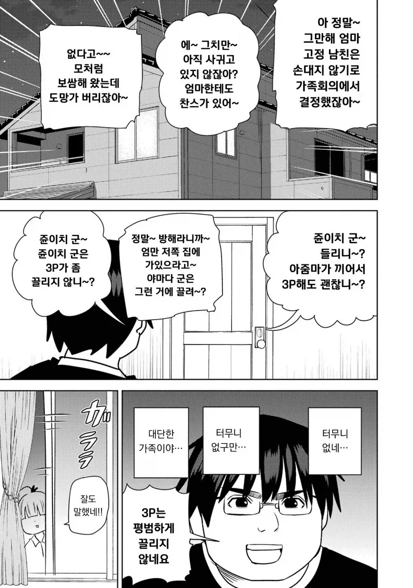 개변태 모녀에게 감금당해 강제 3p 당할 위기의 남대생 만화.manga - 이미지 19