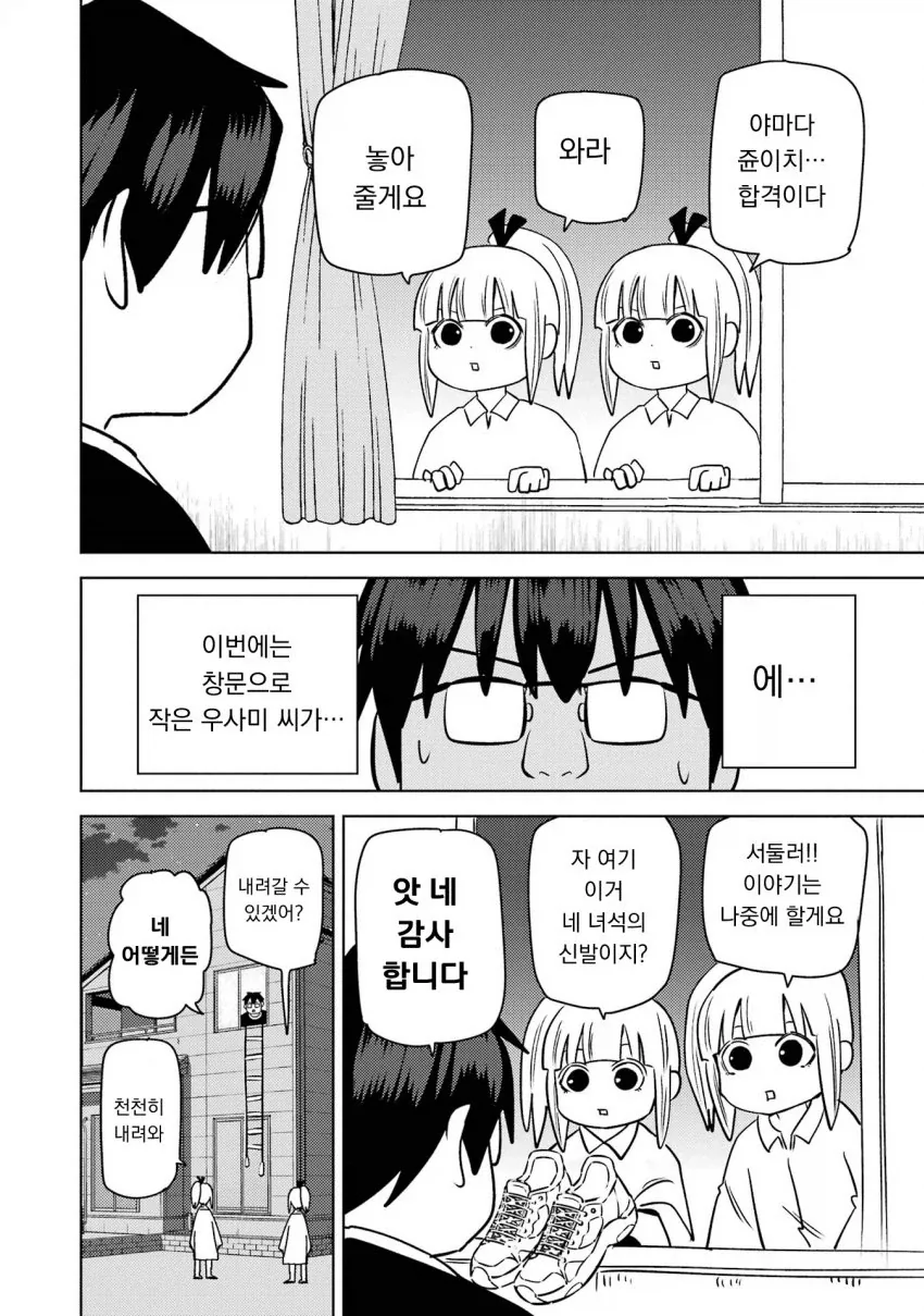 개변태 모녀에게 감금당해 강제 3p 당할 위기의 남대생 만화.manga - 이미지 20