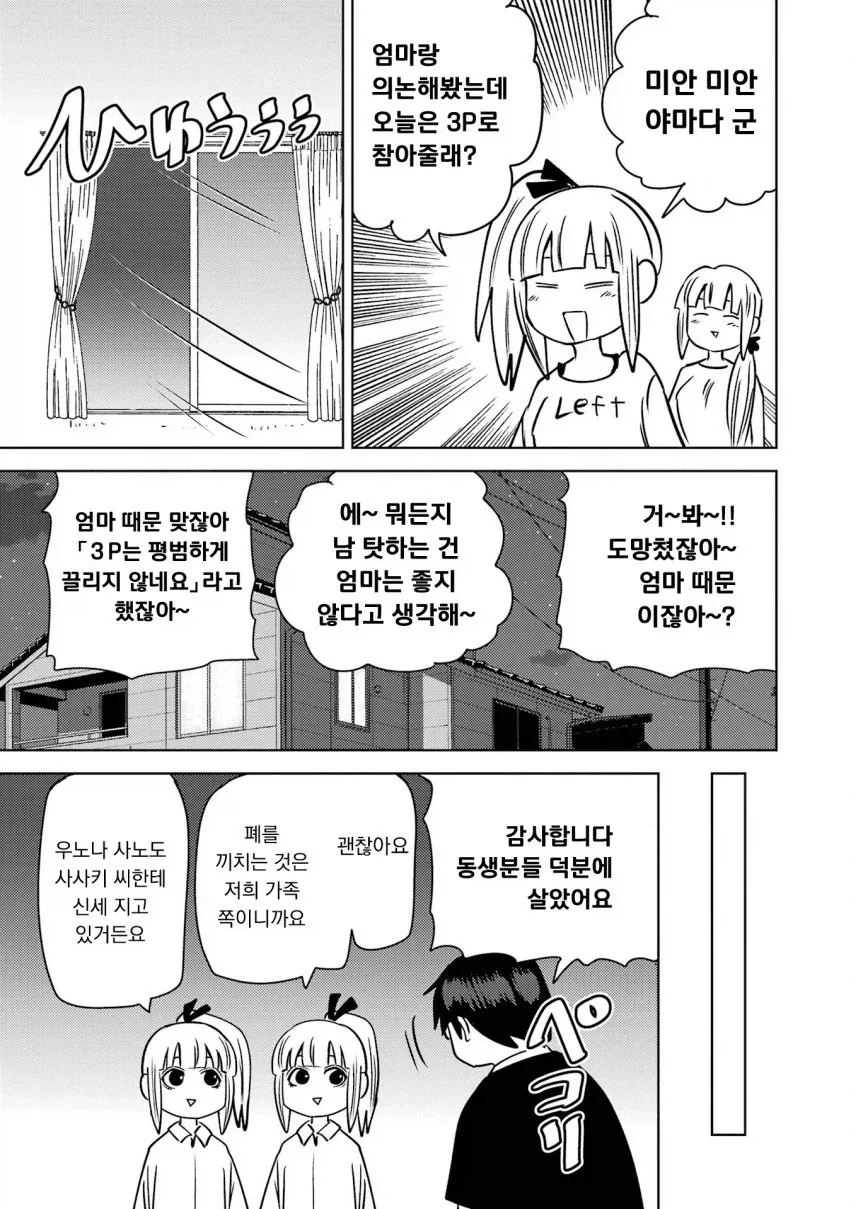 개변태 모녀에게 감금당해 강제 3p 당할 위기의 남대생 만화.manga - 이미지 21