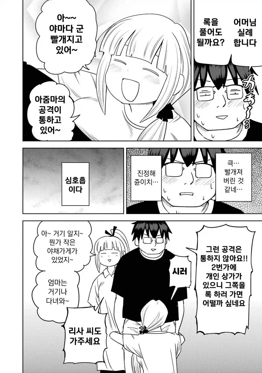 개변태 모녀에게 감금당해 강제 3p 당할 위기의 남대생 만화.manga - 이미지 26