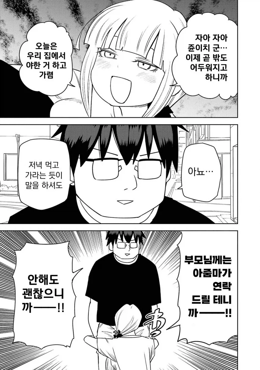 개변태 모녀에게 감금당해 강제 3p 당할 위기의 남대생 만화.manga - 이미지 27