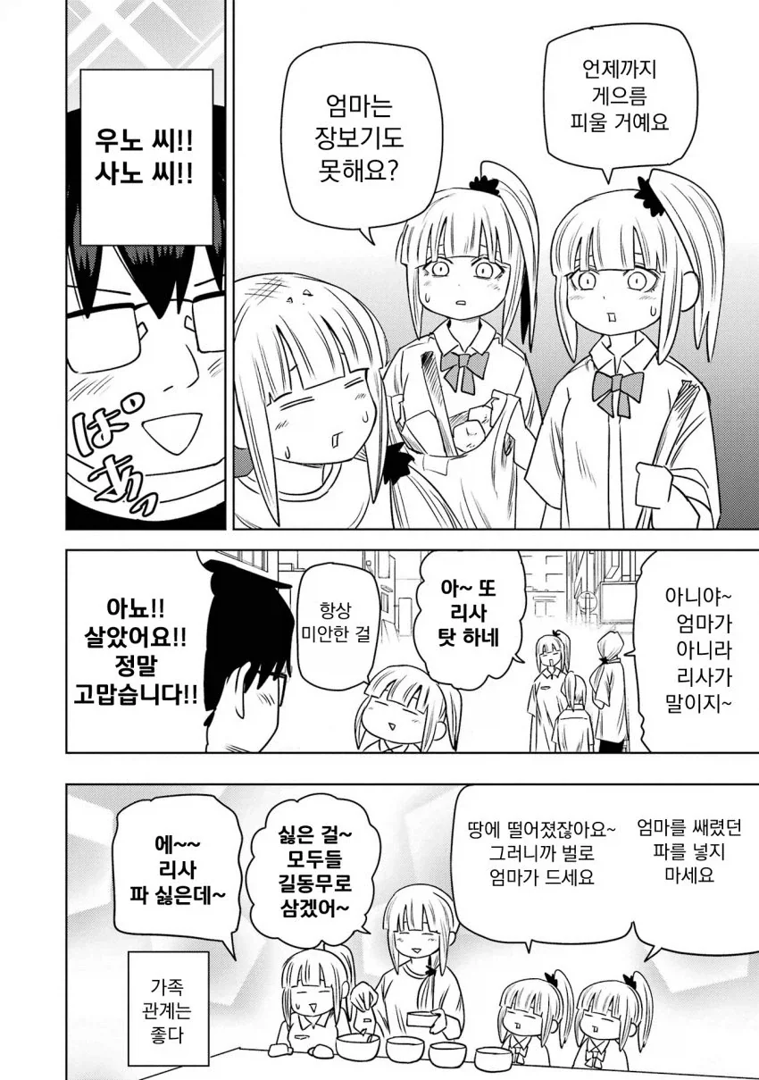 개변태 모녀에게 감금당해 강제 3p 당할 위기의 남대생 만화.manga - 이미지 30