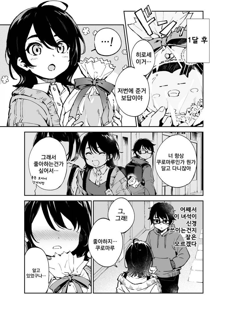 동창회 순애.manga - 이미지 2