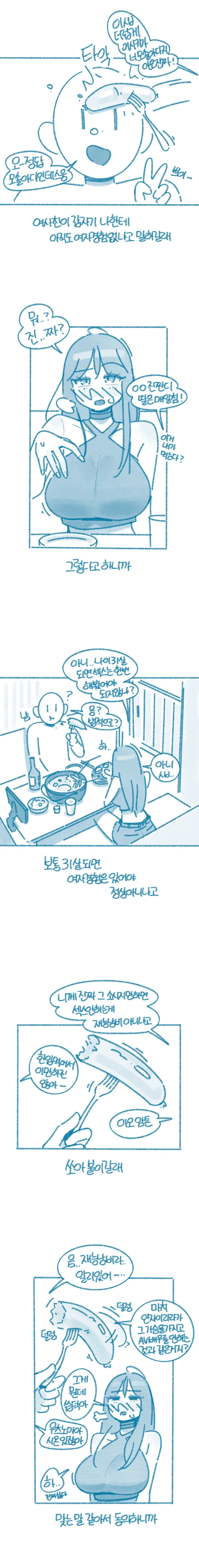 21년지기 여사친과 관계가 어색해진 썰.manhwa - 이미지 2