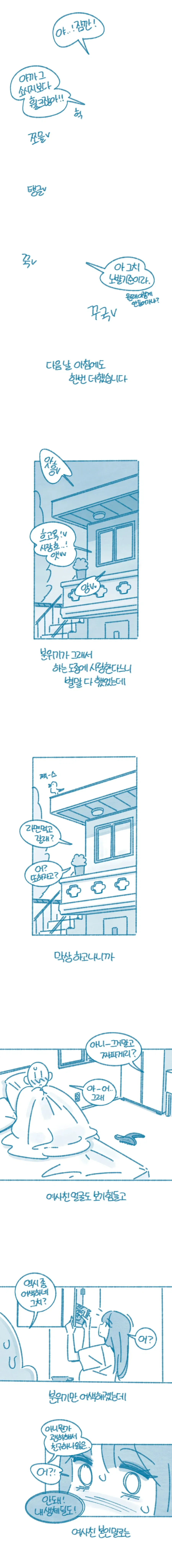21년지기 여사친과 관계가 어색해진 썰.manhwa - 이미지 4
