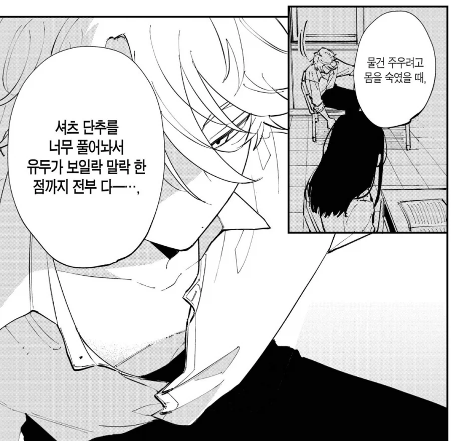 남고생의 ㅅㅎㄹ에 대항하는.manhwa - 이미지 3