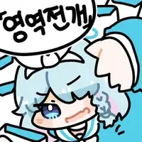 남고생의 ㅅㅎㄹ에 대항하는.manhwa - 이미지 6