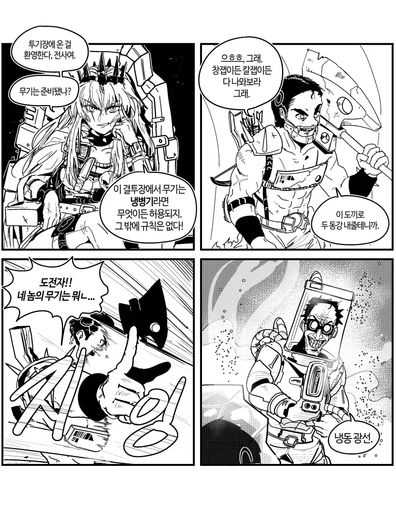 대충 망한 세계의 투기장.manhwa