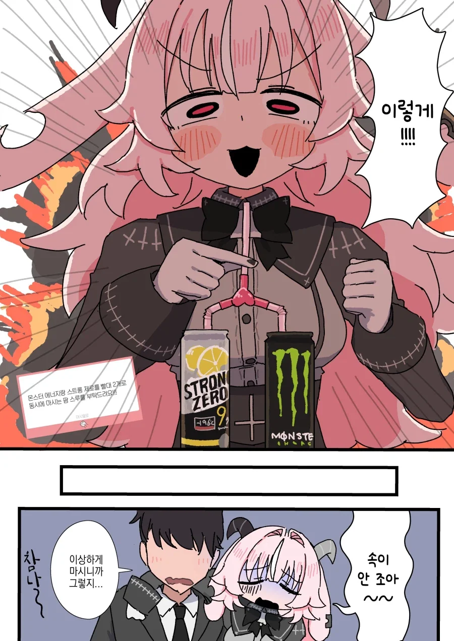 퓨키가디스) 알중 소녀 Manhwa - 이미지 2