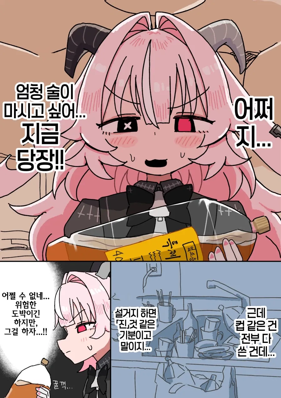 퓨키가디스) 알중 소녀 Manhwa - 이미지 5