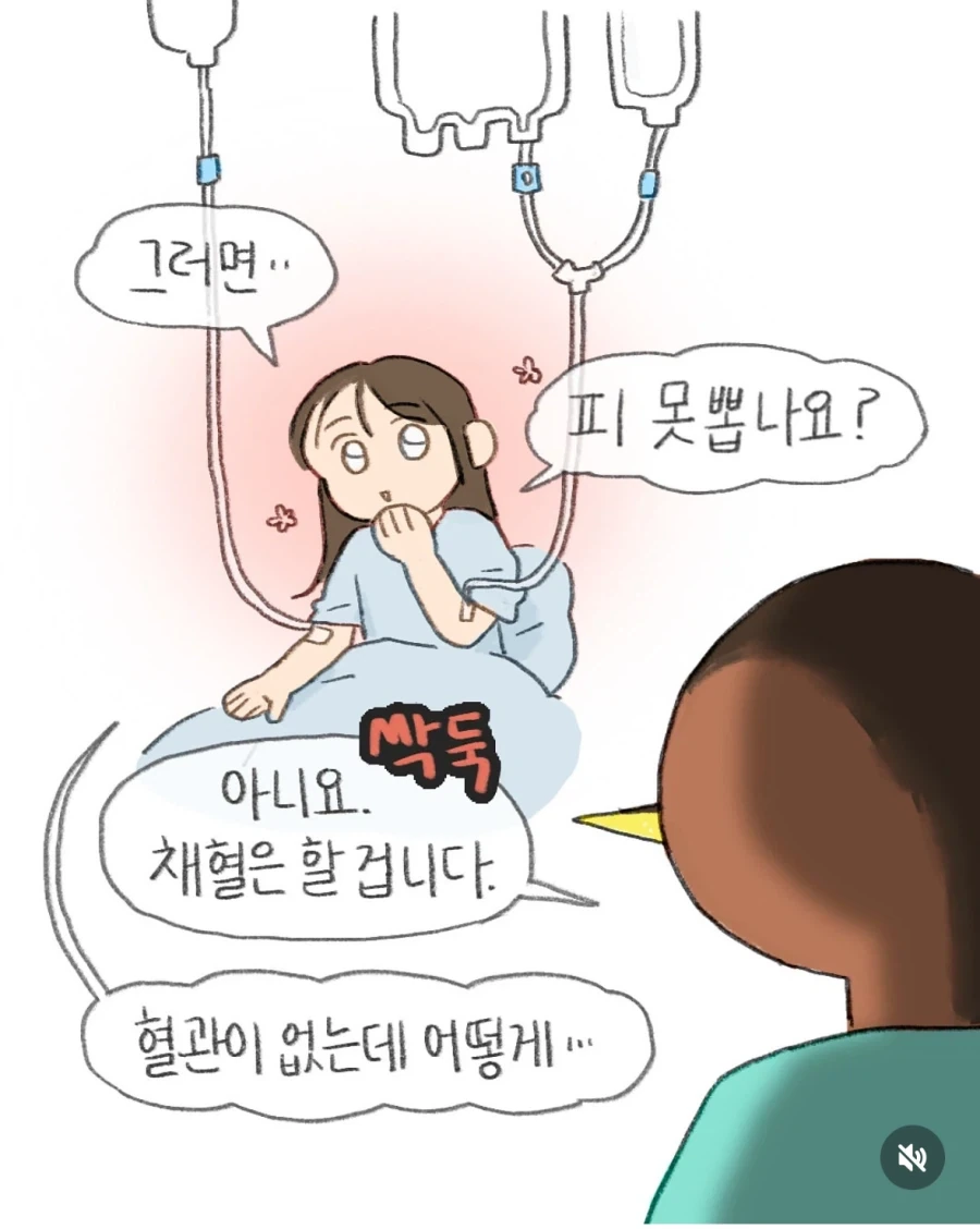 혈관 잘 안잡히는 사람이 채혈하는 만화 - 이미지 3