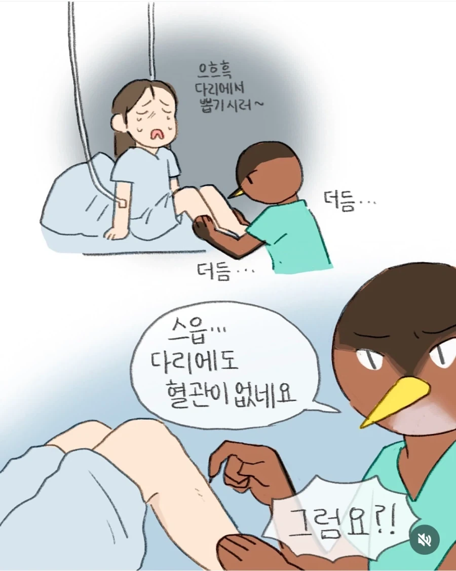 혈관 잘 안잡히는 사람이 채혈하는 만화 - 이미지 6