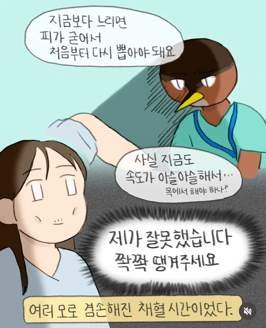 혈관 잘 안잡히는 사람이 채혈하는 만화 - 이미지 13