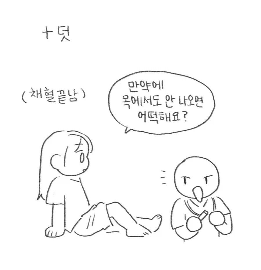 혈관 잘 안잡히는 사람이 채혈하는 만화 - 이미지 14