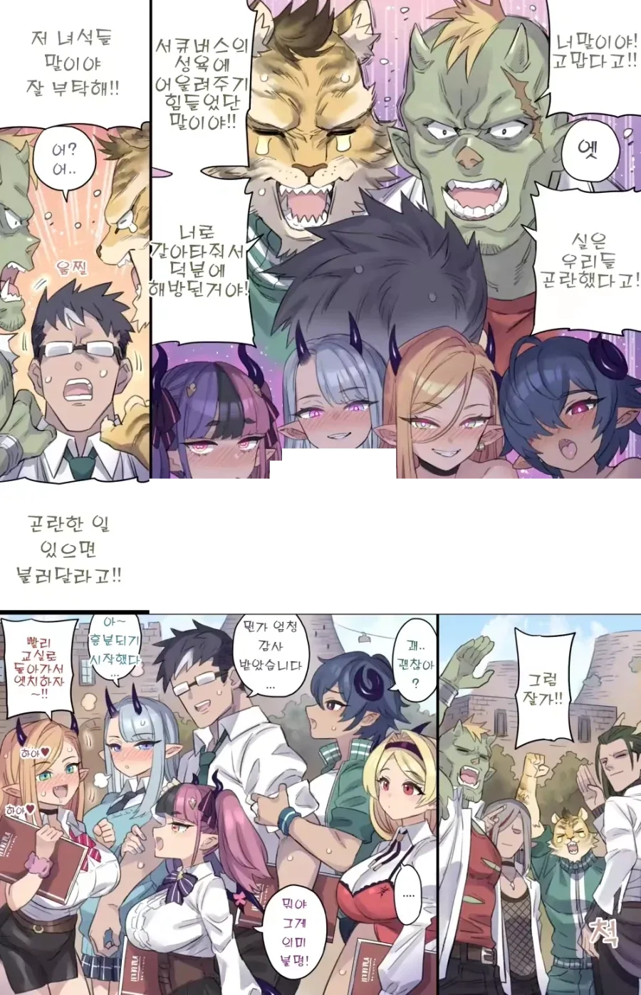 여친을 NTR 당한 남자들이 찾아왔다.manhwa - 이미지 2