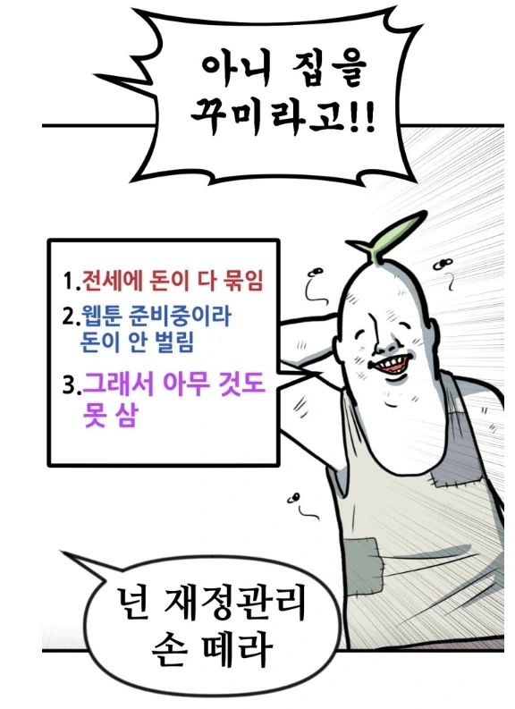 뽈쟁이 작가가 원고료 받고 한 일.MANHWA - 이미지 3