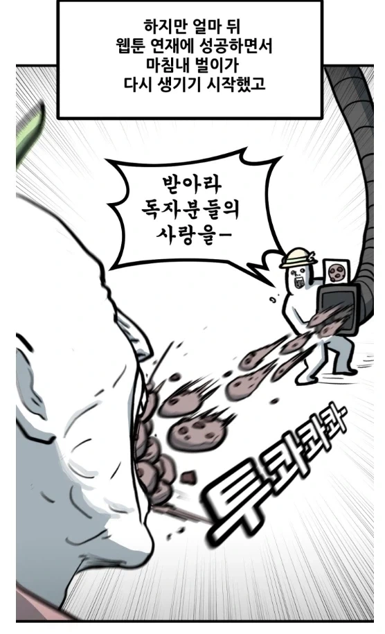 뽈쟁이 작가가 원고료 받고 한 일.MANHWA - 이미지 10