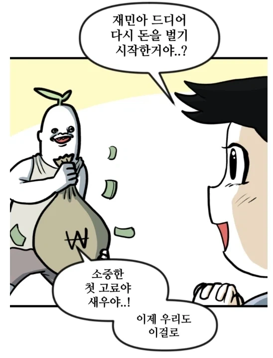 뽈쟁이 작가가 원고료 받고 한 일.MANHWA - 이미지 11