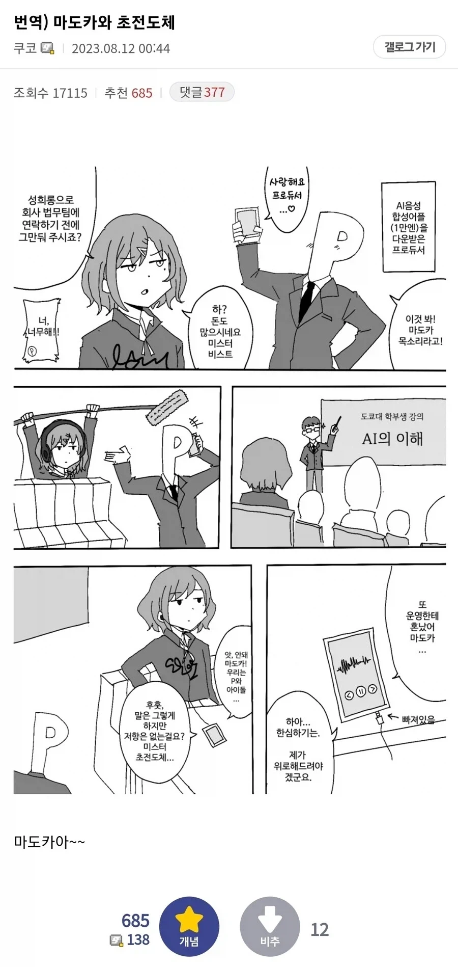 반역) 이상한 후드티나 입고있는 주제에!!.manhwa