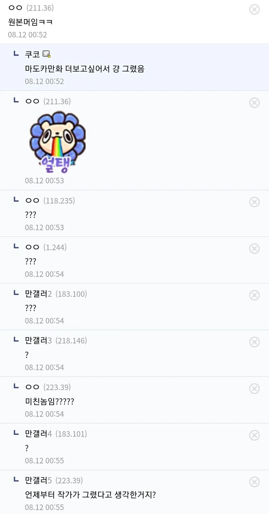 반역) 이상한 후드티나 입고있는 주제에!!.manhwa - 이미지 2