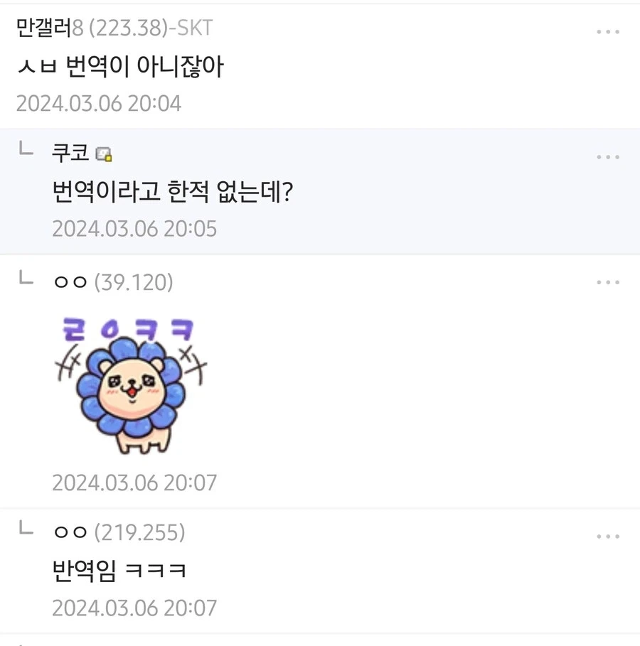 반역) 이상한 후드티나 입고있는 주제에!!.manhwa - 이미지 6