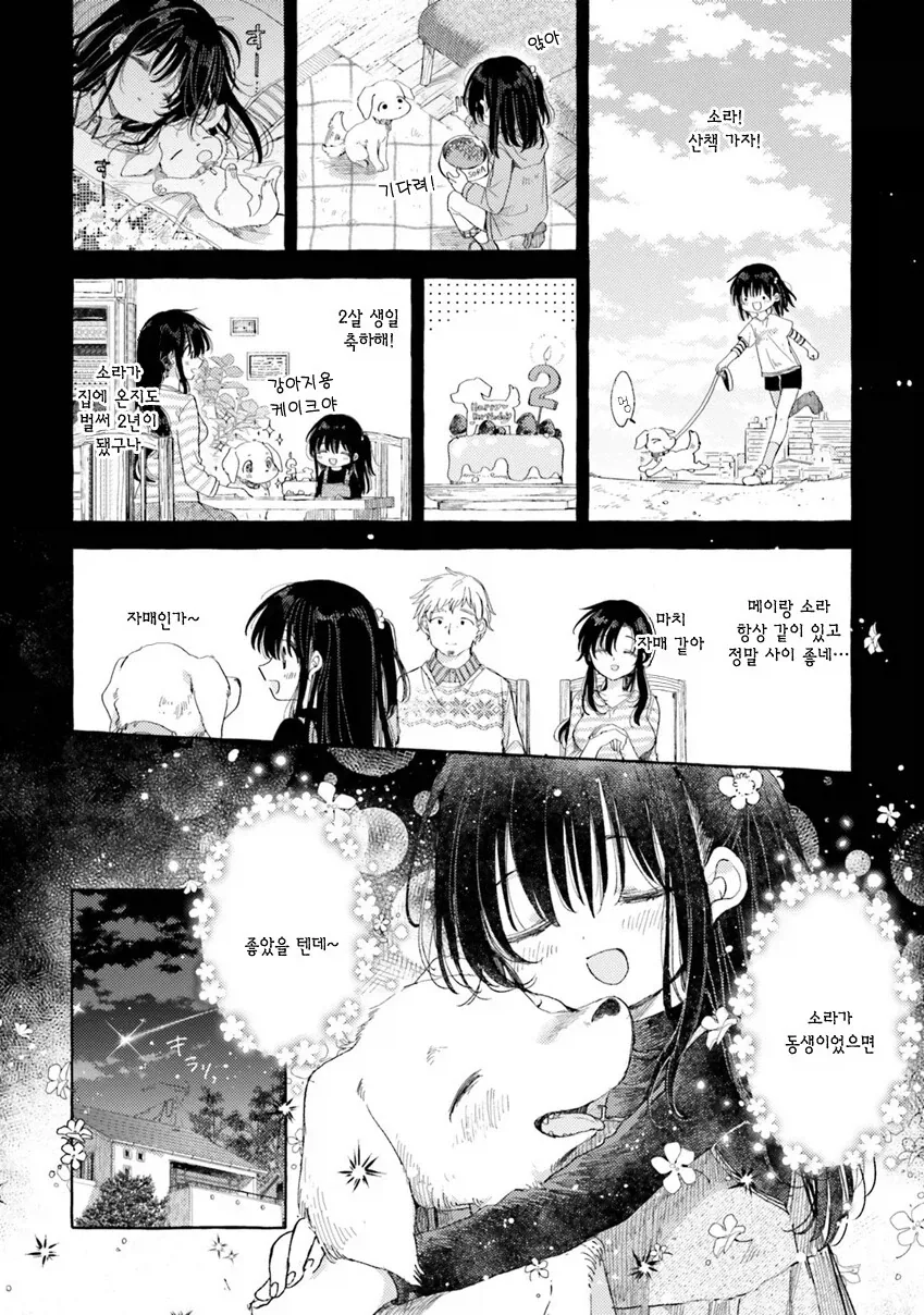 키우던 개가 인간으로 변해버린.manhwa - 이미지 2