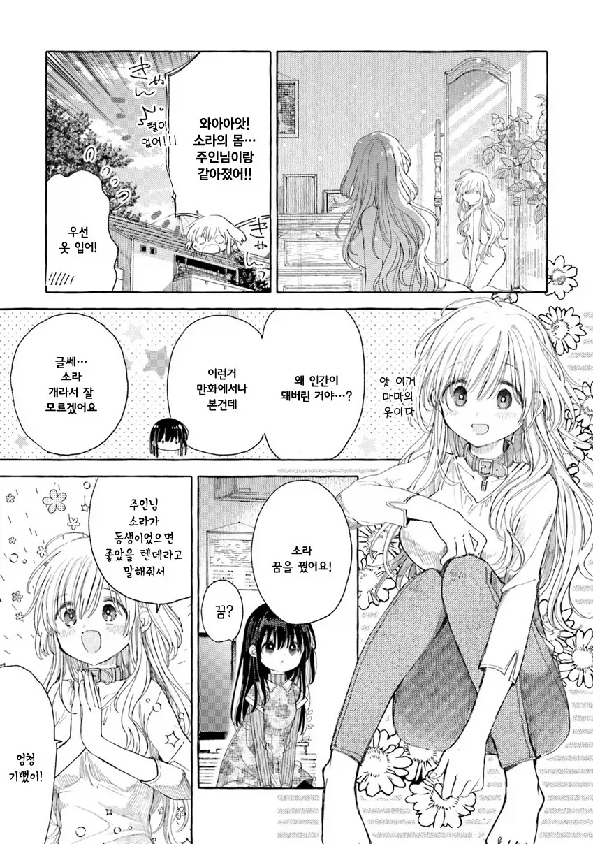 키우던 개가 인간으로 변해버린.manhwa - 이미지 7
